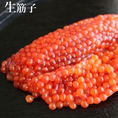 生筋子 1kg 北海道産 秋鮭の卵巣 すじこ 生 業務用 大量 （冷蔵便）