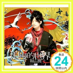BROS. 31st」ストレージボックス販売決定!! | 福山雅治