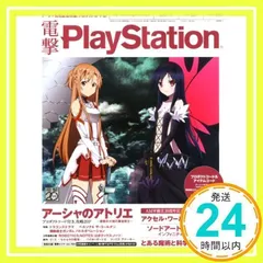 電撃PlayStation (プレイステーション) 2012年 7/12号 [雑誌]_02