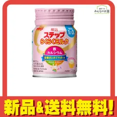 明治ステップ らくらくミルク 液体 幼児用 1～3歳 120mL× 1缶 使用期限2026年5月のものを含む特価商品となっております 
