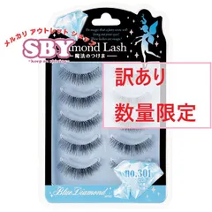 【数量限定】【訳あり】 ダイヤモンドラッシュ公式　Blue Diamond series 【no.301】 Diamond Lash つけまつげ つけま アウトレット