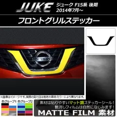 2024年最新】日産 ジューク グリルの人気アイテム - メルカリ