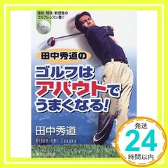(未使用･未開封品)　田中秀道 レッスンフォーユー 2 飛ばし方 応用編 D-2 [DVD] sdt40b8 2025年最新】田中秀道の人気アイテム - メルカリ