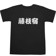 2025年最新】藤枝 tシャツの人気アイテム - メルカリ