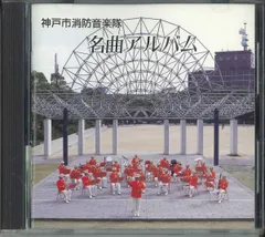 2026年最新】神戸市音楽の人気アイテム - メルカリ