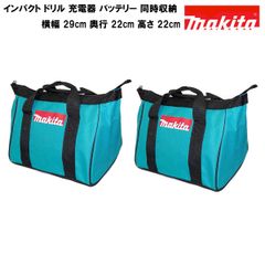マキタ ツールバッグ  MAKITA  小サイズ ドリル2個 付属品同時収納可能【2個セット】