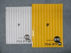 2024年最新】フォレスタ 数学 高校の人気アイテム - メルカリ