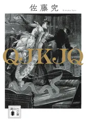 QJKJQ 佐藤究 初版 サイン本 2025年最新】佐藤究 サインの人気アイテム - メルカリ