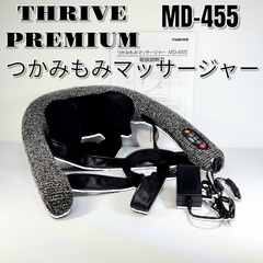 THRIVE スライヴ MD-455 首肩つかみもみマッサージャー グラネススマート スコティッシュグレー マッサージ機 プレゼント 父の日 贈り物 ご褒美