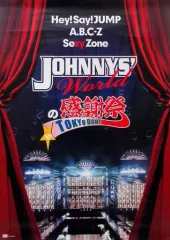 【中古】ポスター(男性) B3ポスター 「Blu-ray/DVD JOHNNYS’ Worldの感謝祭 in TOKYO DOME」 先着購入特典