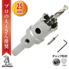 超硬 ステンレス ホールソー コバルトセンタードリル 25mm 電動工具 配管工事 ホルソー 水道管 インパクトドライバーのサムネイル