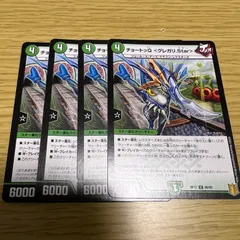 チョートッQ グレガリ.Star  4枚セットのサムネイル