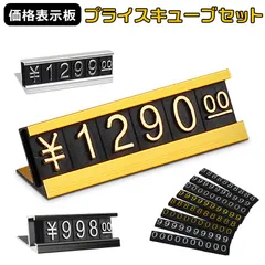 プライスカード プライスキューブ カード立て 金文字 0のみ ゼロ 小sサイズm黒ベース白 文字 シルバー ゴールド銀おしゃれ 置き型 チップ プライススタンド プライスボード 価格値段金額表示 セット プレート ディスプレイ プライスタグ★2