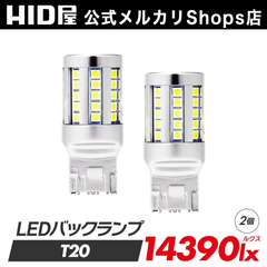 HID屋 T20 S25 LED バックランプ ヘッドライト級に明るい 爆光 14390lx LED バルブ 1年保証 6500k 49基搭載 2個セット 車検対応 LEDバックランプ T20 S25 デリカ ルーミー ノア B 