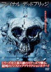 ファイナル・デスティネーション 1・2・3・4・5 DVD死神ホラーコンプリート