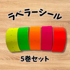 5巻 ラベラー ロールシール セット 値札 プライスタグ ネオンカラー 蛍光 値札シール ラベルシール ラベラーシール 5個のサムネイル