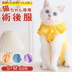 ☆ Sサイズ ☆ 猫用 術後服 kcat12 猫 術後服 手術後服 傷舐め防止 術後ウェア ウェア おむつ ネコ キャット ねこ 柔らかい 傷口保護 皮膚保護 脱毛部保護 保護 介護 避妊 去勢 生理期 怪我