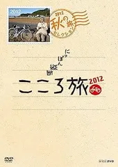2025年最新】にっぽん縦断こころ旅の人気アイテム - メルカリ