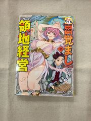 ★【中古】外れスキル【目覚まし】でとんでも領地経営～雑魚スキルだと言 ...2