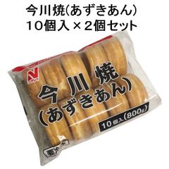冷凍食品！ニチレイ)  今川焼（あずきあん）１０個入（８００ｇ)×２個セット