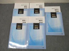 塾専用 高校ゼミ エセンス 数学I/数学A/数学II/数学B/数学III 未使用 計5冊 ☆ 050M5D
