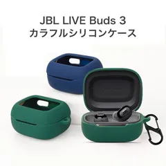 JBL LIVE Buds 3 カラフル シリコンケース