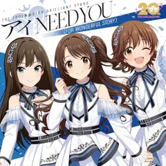 【新品】 アイドルマスターシリーズ 21周年記念曲 「アイ NEED YOU(FOR WONDERFUL STORY)」【シンデレラガールズ盤】 CD THE IDOLM@STER BRILLIANT STARS 佐賀