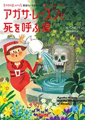 M.C.ビートン＜英国のちいさな村の謎＞【アガサ・レーズン・・】シリーズ：２０冊 Amazon.co.jp: 英国ちいさな村の謎 アガサレーズンシリーズ 1