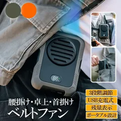 扇風機 腰掛けファン 首掛けファン ポータブル扇風機  卓上 小型 ベルトファン 腰掛け扇風機 携帯扇風機 三段階風量 LED残電表示 強力 静音 耐