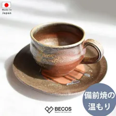 備前焼 マグカップ コーヒー 保温 陶器 和 日本製 コーヒーカップ ソーサー 男性 お誕生日 ギフト プレゼント おしゃれ 高級 陶器|180ml 茶 ブラウン 恒枝直豆 国産 職人| 海外 手土産 モダン コーヒータイム カフェ|結婚祝い 新築祝い 新居祝