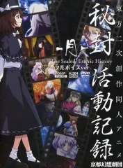 秘封活動記録-月- フルボイスver. 京都幻想劇団 DVD Amazon.co.jp: 秘封活動記録-月- フルボイスver. 京都幻想劇団 : DVD
