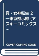 2024年最新】真・女神転生‐東京黙示録‐の人気アイテム - メルカリ