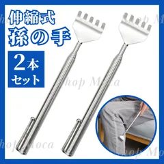 伸縮性 孫の手 2本セット ステンレス 伸びる まごの手 コンパクト 敬老の日 誕生日 プレゼント シルバー 携帯用