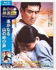 「遙かなる山の呼び声」  『鉄道員』DVDその他5巻セット Amazon.co.jp: あの頃映画 「遙かなる山の呼び声」 [DVD] : 高倉