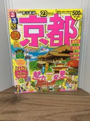 2024年最新】京都 ガイドブック 貴船の人気アイテム - メルカリ