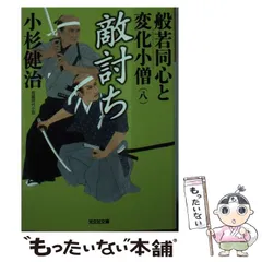 中古】 夏井冬子の先端犯罪 長編推理小説/有楽出版社/小杉健治