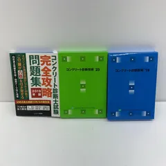 コンクリート診断技術 '23 2冊セット 駿河屋 - 【買取】<<建設工学・土木工学>> ケース付
