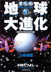 地球46億年の旅 全巻セット 地球46億年の旅 50冊