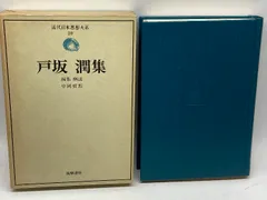2025年最新】日本思想大系の人気アイテム - メルカリ