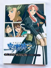 英雄伝説 空の軌跡 the 3rd PC&PSP両対応版 公式攻略ガイドブック 攻略本 Legend of Heroes Trails in the Sky Compatible Strategy Guide