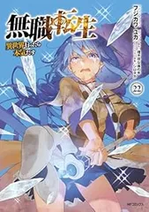 2025年最新】無職転生 ~異世界行ったら本気だす~ コミックセットの人気