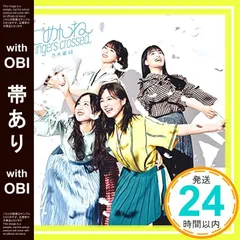 2026年最新】ごめんねfingers crossed 遠藤さくらの人気アイテム
