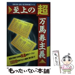 【中古】 必殺アイテム万馬券羅針盤/メタモル出版/梅沢保 中古】 必殺アイテム万馬券羅針盤/メタモル出版/梅沢保 万馬券