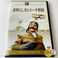 映画 素晴らしきヒコーキ野郎 DVD 石原裕次郎 Amazon.co.jp: 素晴らしきヒコーキ野郎 [DVD] : ジェームズ