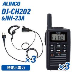 ALINCO アルインコ DJ-P300 2台 ヘルメット用ヘッドセット2個付 - メルカリ