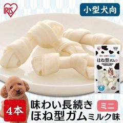 【公式】犬 おやつ ガム ペット 骨型ガム ミルク味 アイリスオーヤマ ミニ 4本 ドッグフード フード ごはん ご飯 オヤツ 間食 ご褒美 ペットフード ミニ ミルク P-HGM4