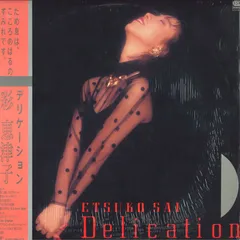 【美盤‼️希少盤‼️】テンダネス ／ 彩恵津子・桑田りん・令多映子 LPレコード 美盤‼️希少盤‼️】テンダネス ／ 彩恵津子・桑田りん・令多映子