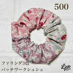 2025年最新】#パッチワークシュシュの人気アイテム - メルカリ 