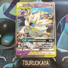 ポケモンカード Aランク ソルガレオ&ルナアーラGX RR 020/049 SM11b 強化拡張パック  ドリームリーグ シングルカード ポケカ Pokemon ポケットモンスター