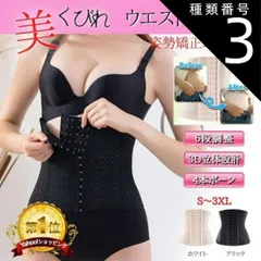 種類3:ブラック/Lサイズ 【新品】    その他 ウエストニッパー コルセット ダイエット  シェイプアップ くびれ 腰痛 ベルト 骨盤 矯正 ベルト ボーン内蔵 ウエスト 引き締め 補正下着 ブラック ベージュ 009 